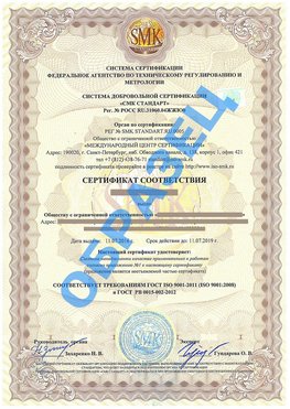 Сертификат соответствия ГОСТ РВ 0015-002 Шерегеш Сертификат ГОСТ РВ 0015-002